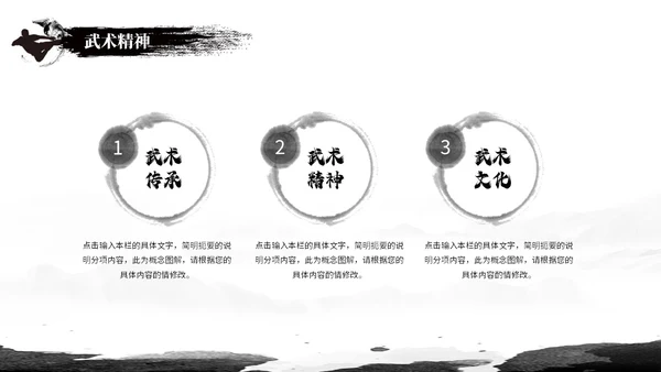 简约黑白泼墨中国风中国武术文化培训ppt模板中国传统文化
