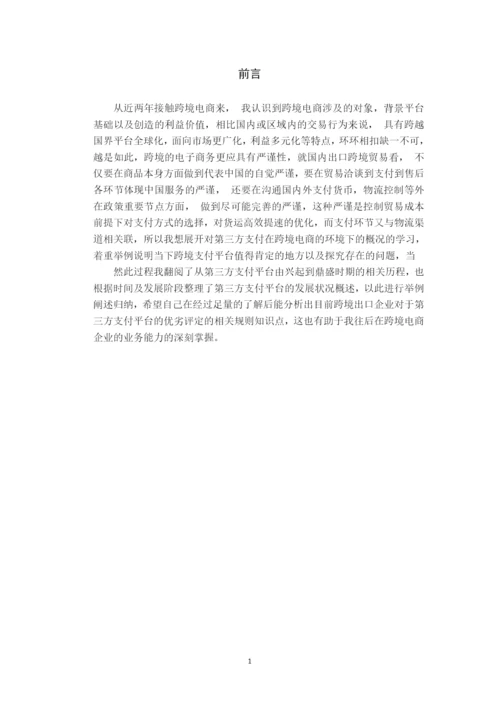 16电商2班吕丽诗论文初稿.docx
