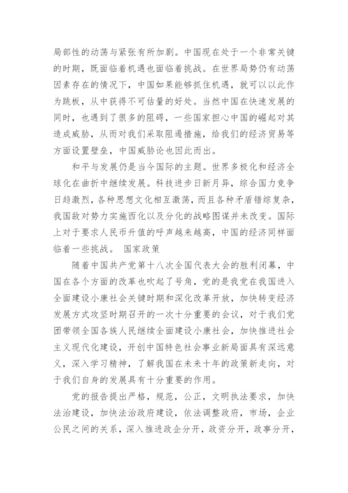 形势政策论文3000字.docx