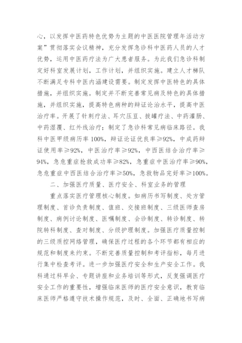 急诊科医生述职报告.docx