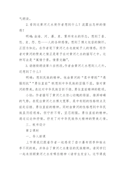 《壶口瀑布》阅读答案_1.docx