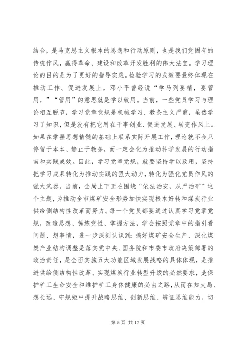 在局机关一支部“两学一做”学习教育集中学习讨论会上的讲话 (2).docx