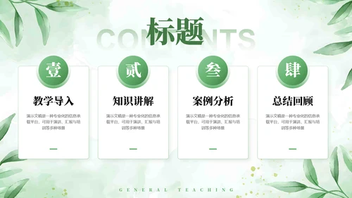 绿植水彩小清新教学通用PPT模板