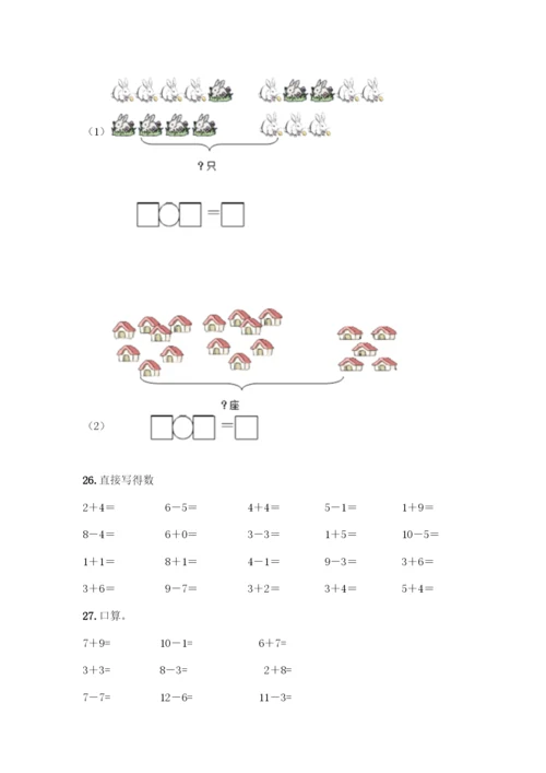 人教版一年级上册数学专项练习-计算题50道及完整答案-(2).docx