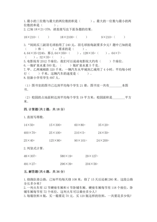 人教版四年级上册数学第四单元《三位数乘两位数》测试卷精品（突破训练）.docx
