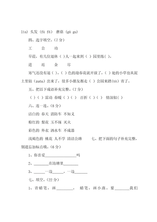 小学一年级语文下册期中考试试卷（4篇）