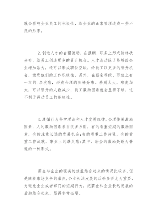 人才管理有哪些要注意的关键点.docx