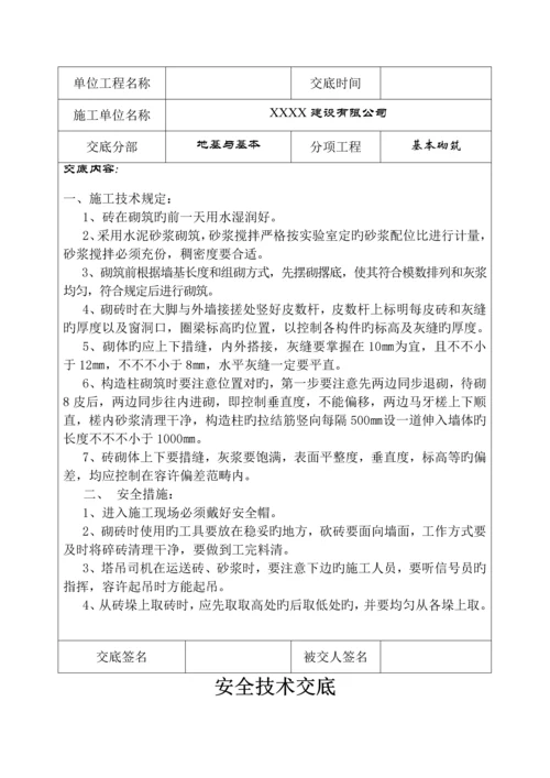 分部分项关键工程安全重点技术交底记录表.docx