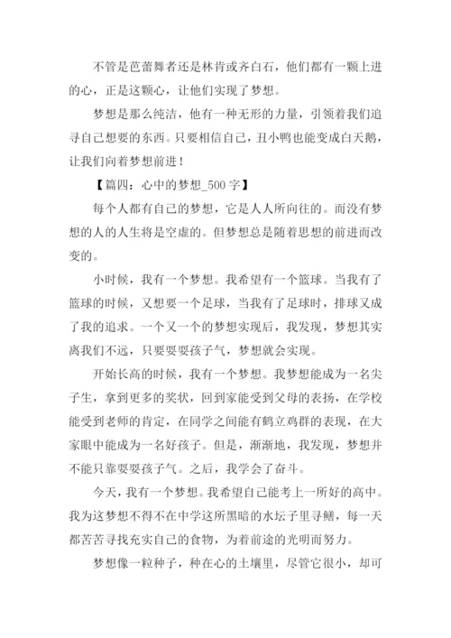 以梦想为题的作文500字.docx