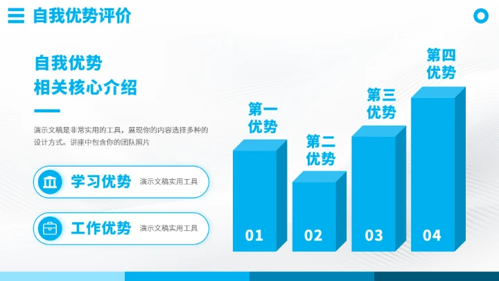 蓝色工作简历竞聘面试PPT模板