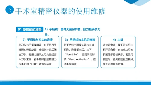 手术室仪器设备管理医院手术室设备管理培训PPT课件