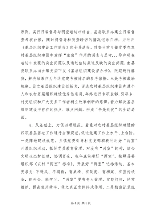 当前乡镇党委在农村基层组织建设中发挥“主角”作用的调查与思考.docx