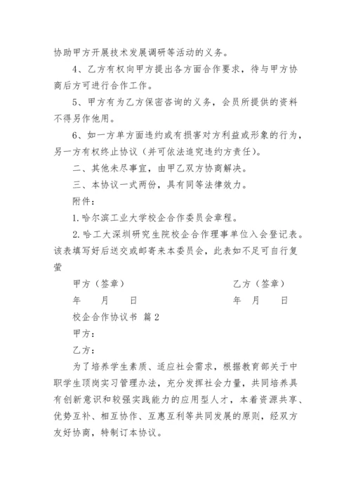 校企合作协议书.docx