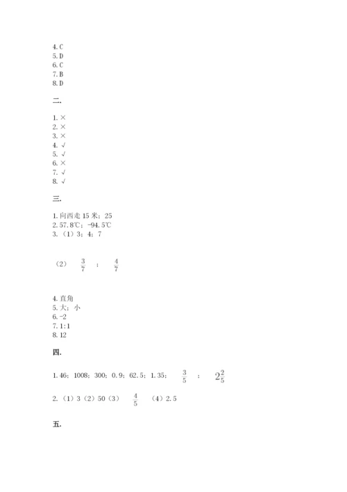 北师大版数学小升初模拟试卷含完整答案【考点梳理】.docx