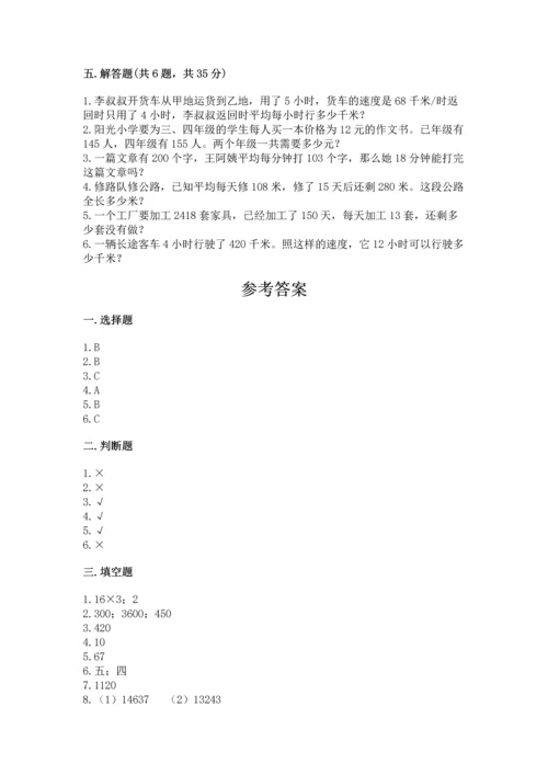 北京版四年级上册数学第二单元 乘法 测试卷【培优a卷】.docx