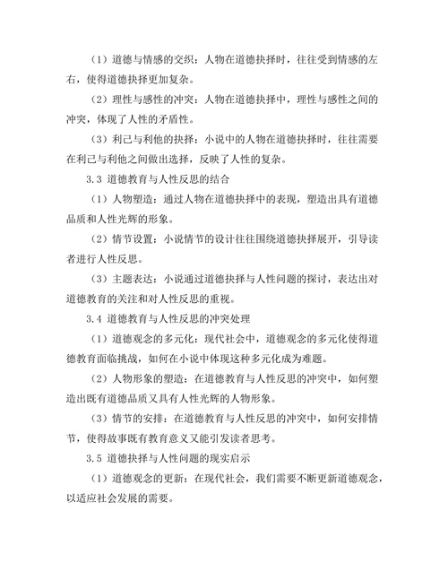 小说中的道德抉择与人性探讨