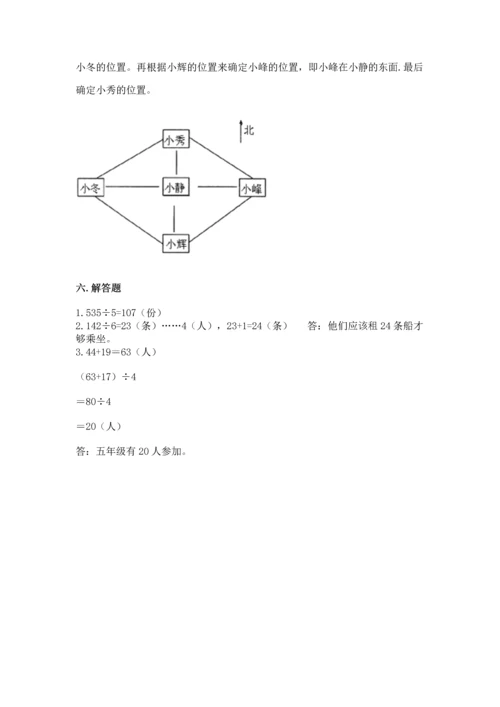 人教版三年级下册数学期中测试卷【巩固】.docx