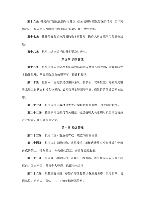 计算机网络机房管理制度.docx