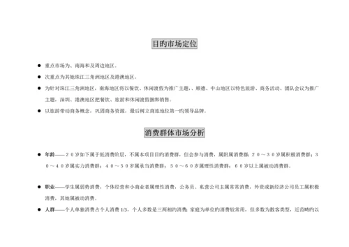海宁连锁酒店开业推广专题方案.docx