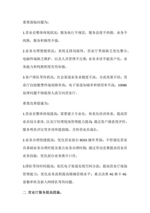 营业厅服务提升方案.docx