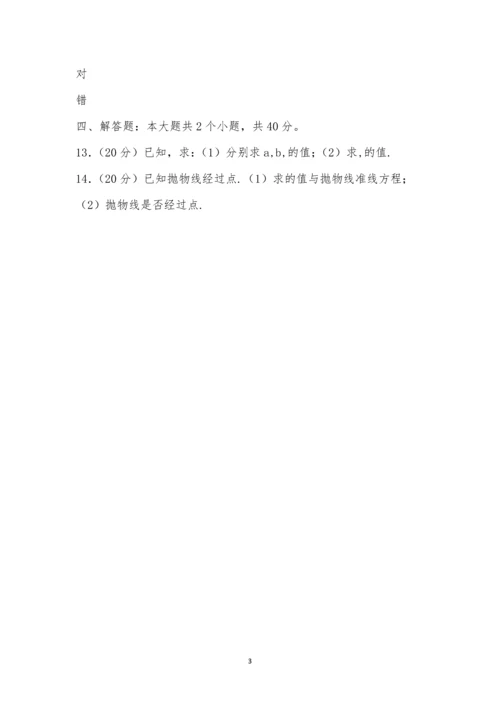 江西省单独招生模拟考试(三)-数学-科目.docx