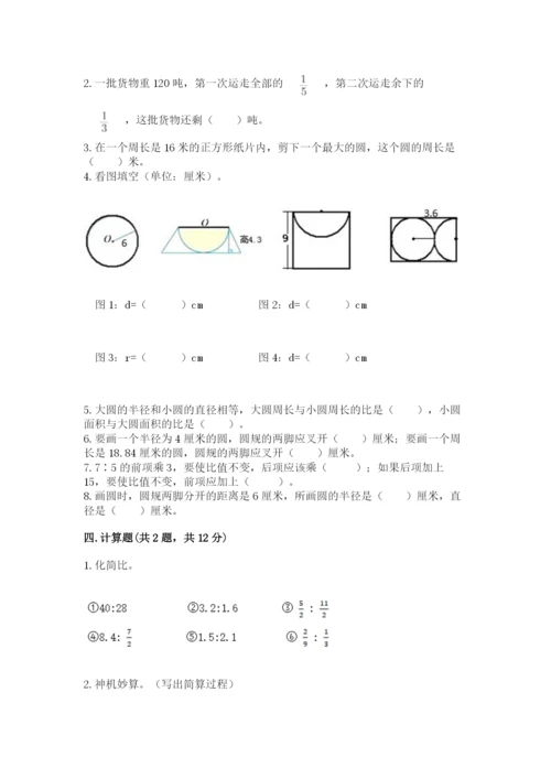 小学六年级数学上册期末考试卷及答案【易错题】.docx