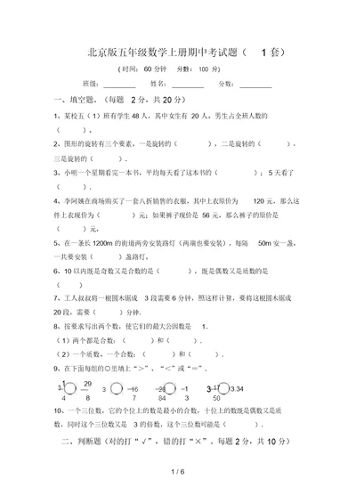 北京版五年级数学上册期中考试题(1套)