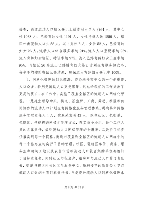 流动人口计划生育工作总结.docx