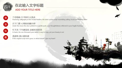 古风坚韧不拔开山工作汇报通用PPT