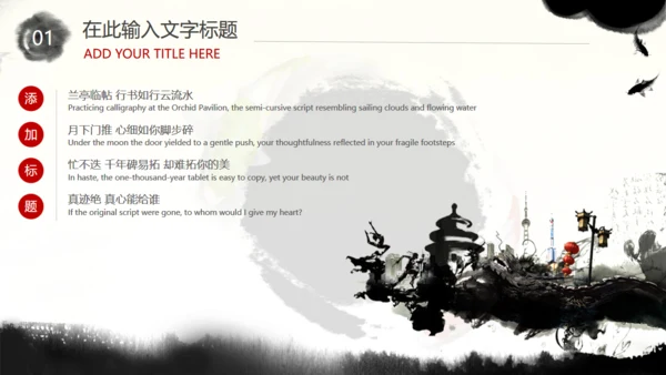 古风坚韧不拔开山工作汇报通用PPT