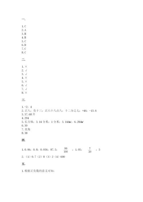 小学数学六年级下册竞赛试题带答案（实用）.docx