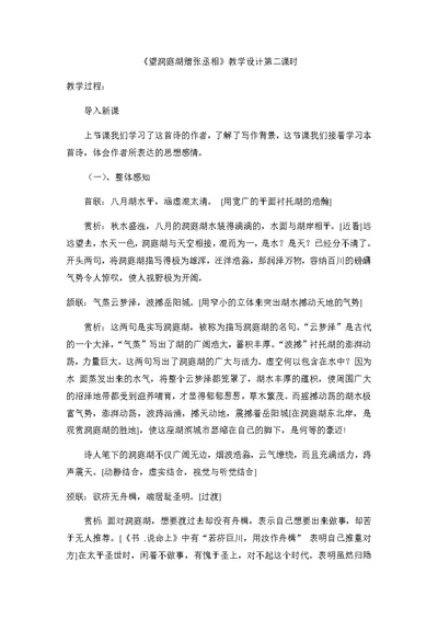 《望洞庭湖赠张丞相》教学设计第二课时