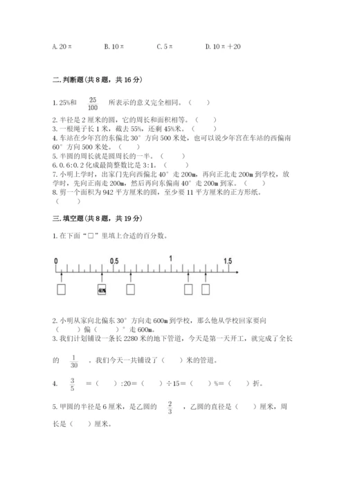 2022人教版六年级上册数学期末卷精品【夺冠】.docx