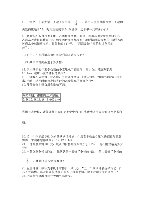 六年级小升初数学应用题50道及参考答案【精练】.docx