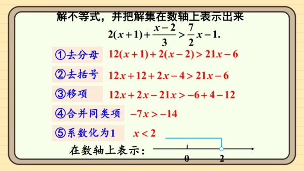 第十一章 不等式与不等式组 章末复习 课件（共27张PPT）2024-2025学年度人教版数学七年级