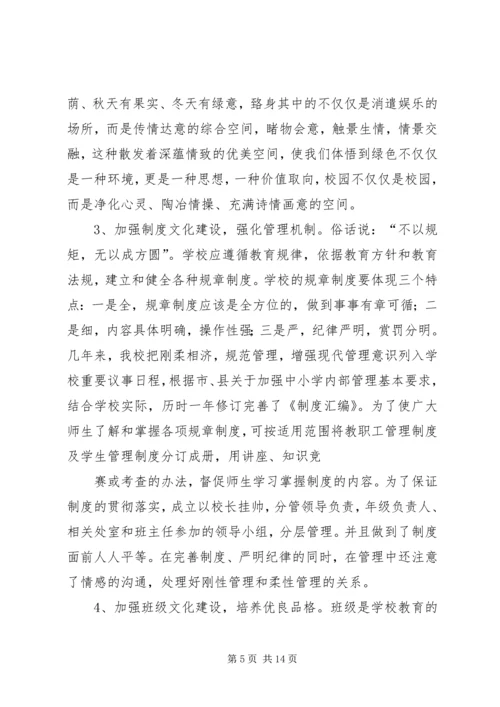 学校文化建设研讨汇报材料.docx