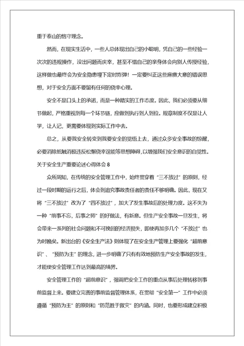 关于安全生产重要论述心得体会精选17篇