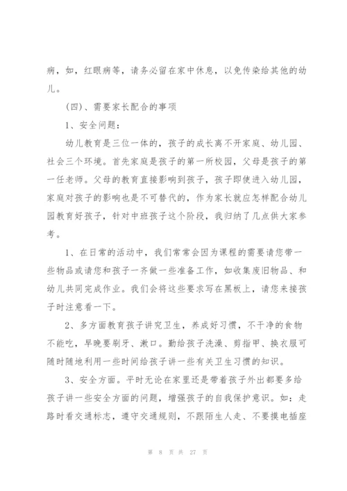 幼儿园家长会班主任老师发言稿范文5篇.docx