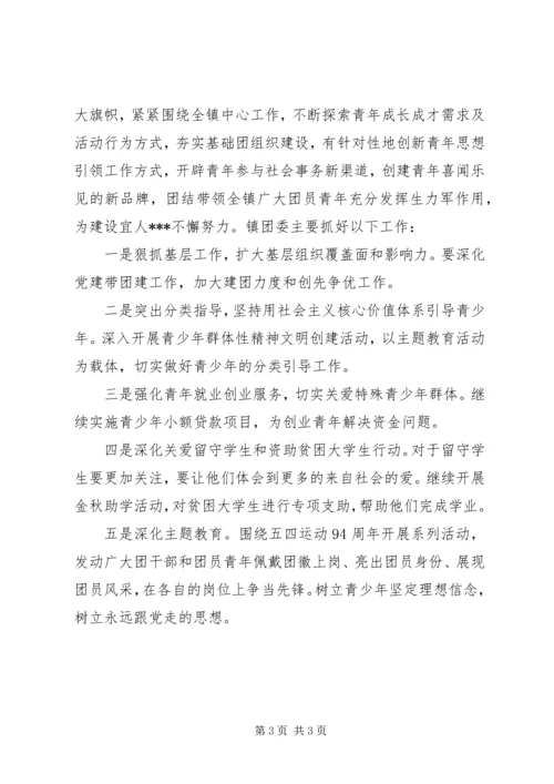 共青团镇委员会事迹材料.docx