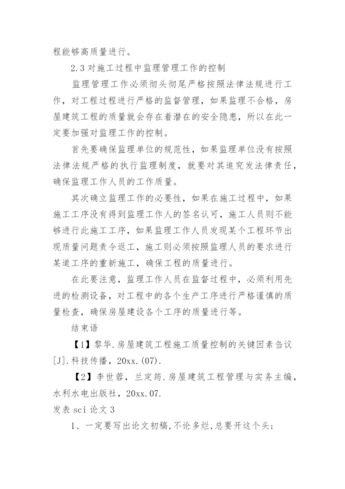 发表sci论文.docx