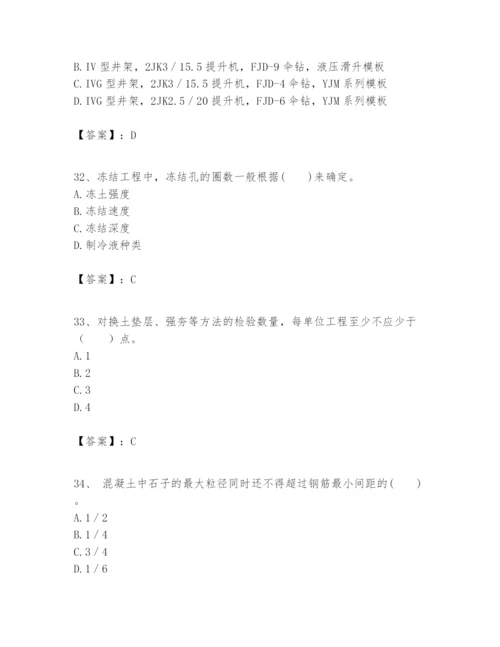 2024年一级建造师之一建矿业工程实务题库含答案【预热题】.docx