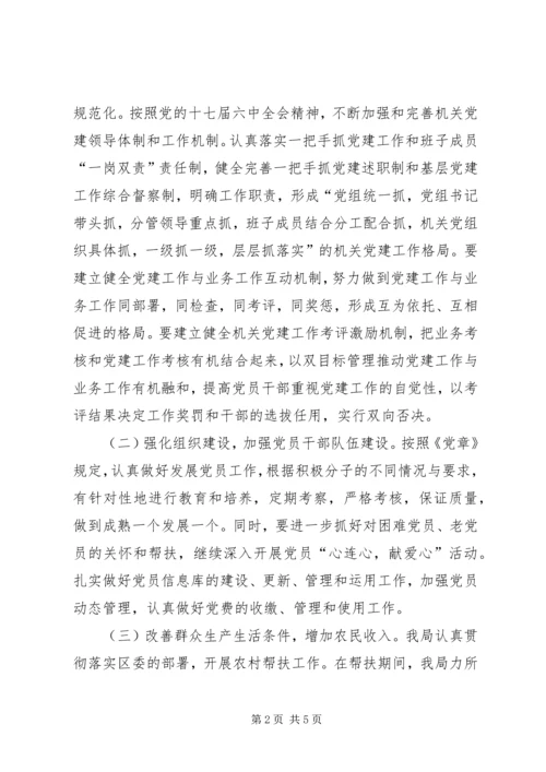 房产局年度党建工作计划.docx