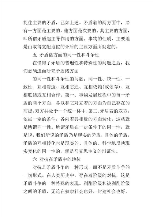 矛盾论读书心得体会