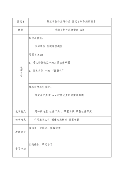 第三章 创作三维作品（第三课时）