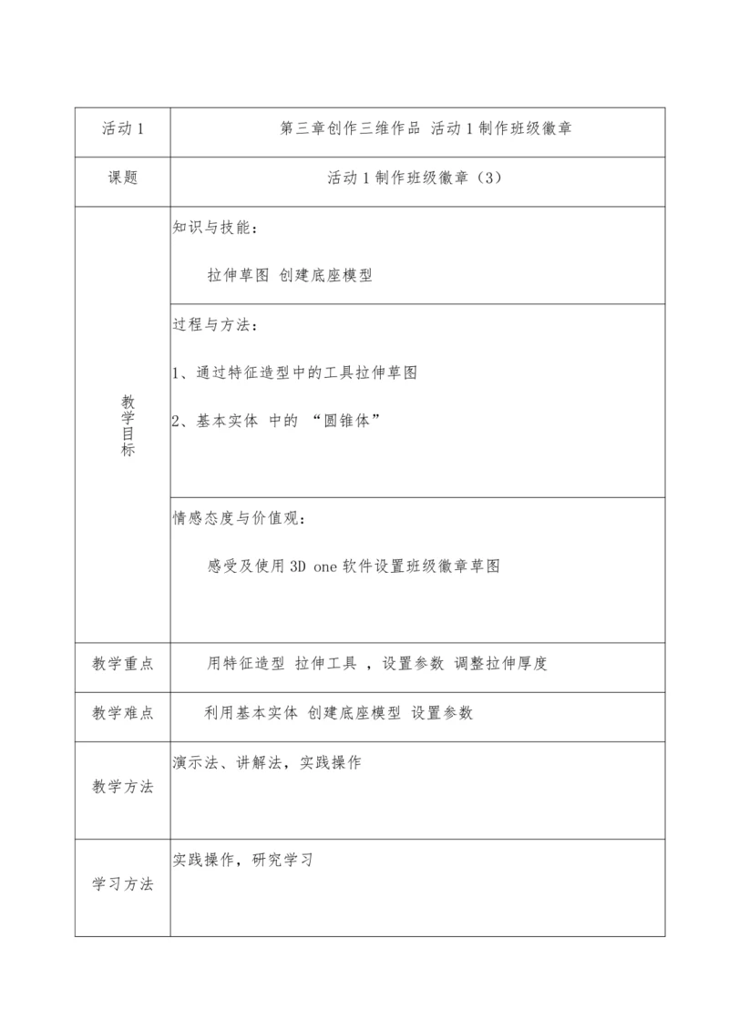 第三章 创作三维作品（第三课时）