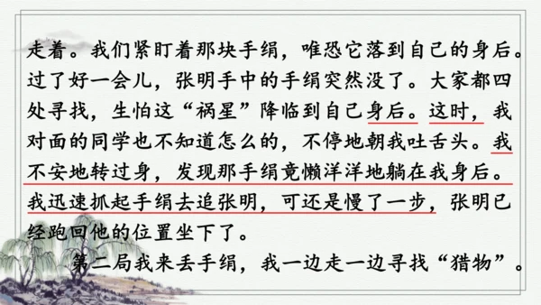部编版四年级上册语文 习作：记一次游戏 课件