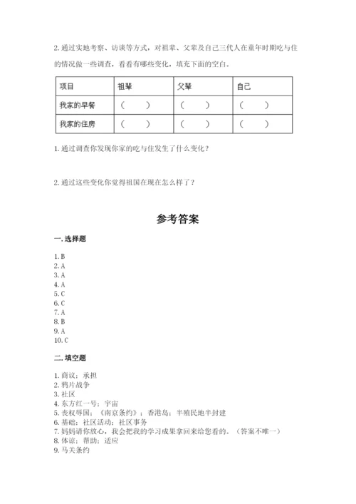 部编版五年级下册道德与法治期末测试卷【模拟题】.docx