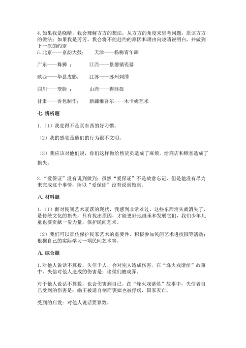 部编版四年级下册道德与法治《期末测试卷》（考试直接用）word版.docx