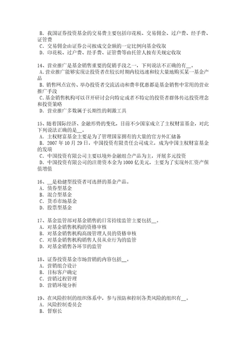 山东省2017年基金从业资格：基金估值考试试题