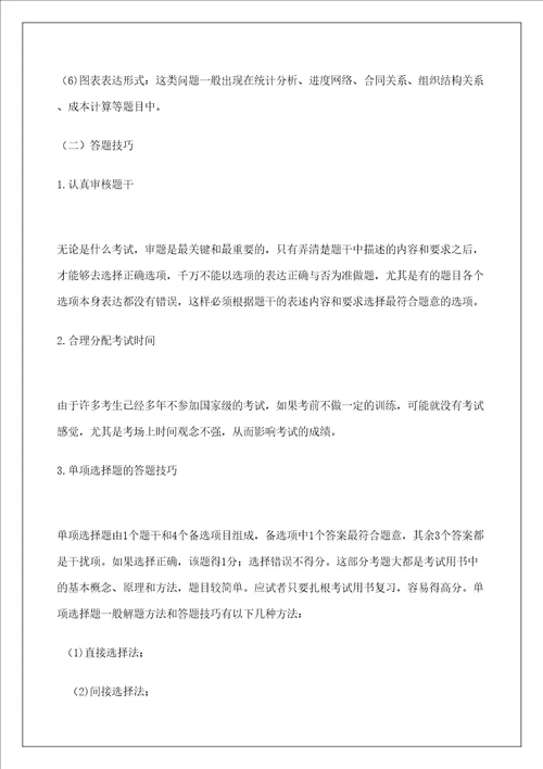 公路工程管理与实务复习题集